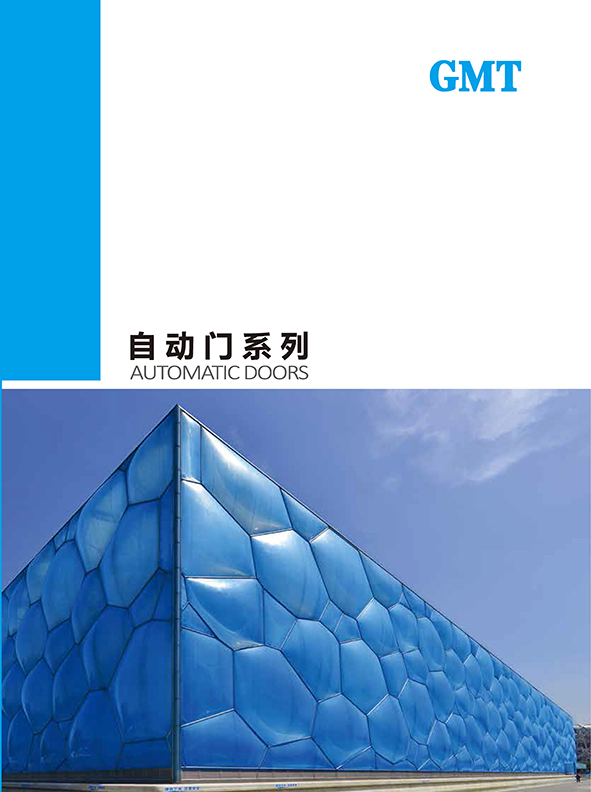 GMT自动门91视频成人入口画册_页面_01.jpg