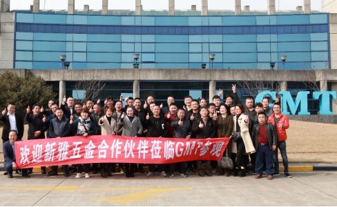 热烈欢迎上海新雅精英销售团队及合作伙伴莅临GMT创新体验中心参观交流！