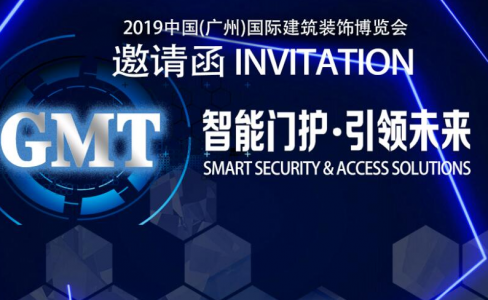 广州建博会 | GMT智能门护，邀您启航！