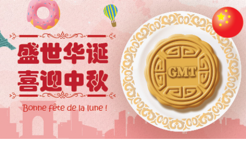 国庆中秋快乐！GMT为您带来一份源自1962年的法式礼物