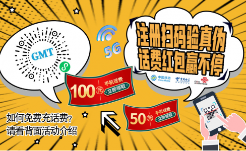 验真伪 赢话费 | GMT91视频成人入口的“新用途”